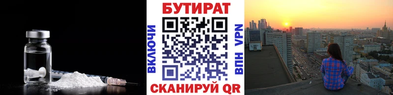 Бутират 99%  цена наркотик  блэк спрут сайт  Казань 